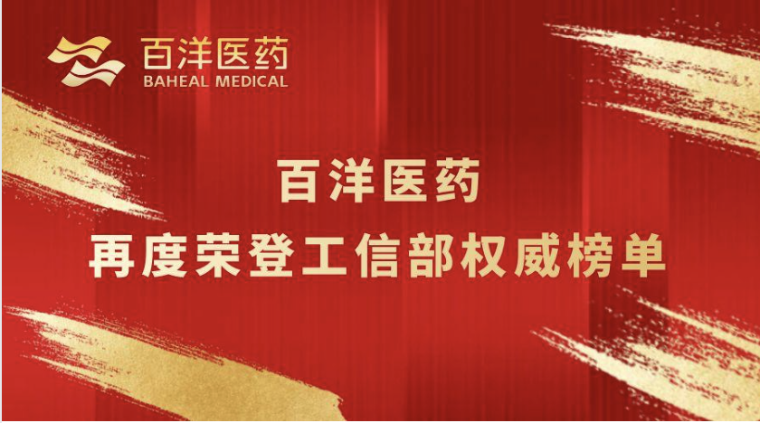凯时尊龙医药再登工信部权威榜单，，，，加速推动医学创新成果落地